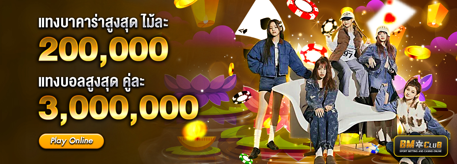 แทงบาคาร่าสูงสุดฮาโลวีน