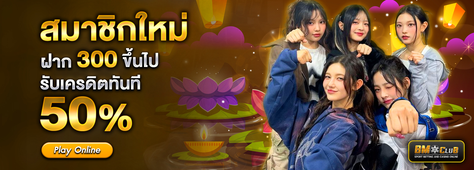 ฝาก 300 รับ 50%ฮาโลวีน