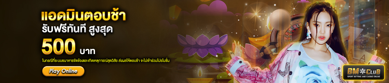 แอดมินตอบช้า