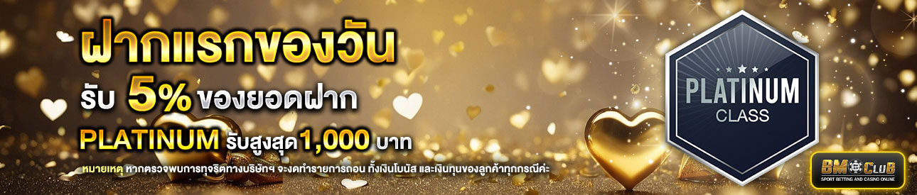 โปรโมชั่นฝากยอดแรกของวันระดับ lv.7-9 รับฟรี 5%