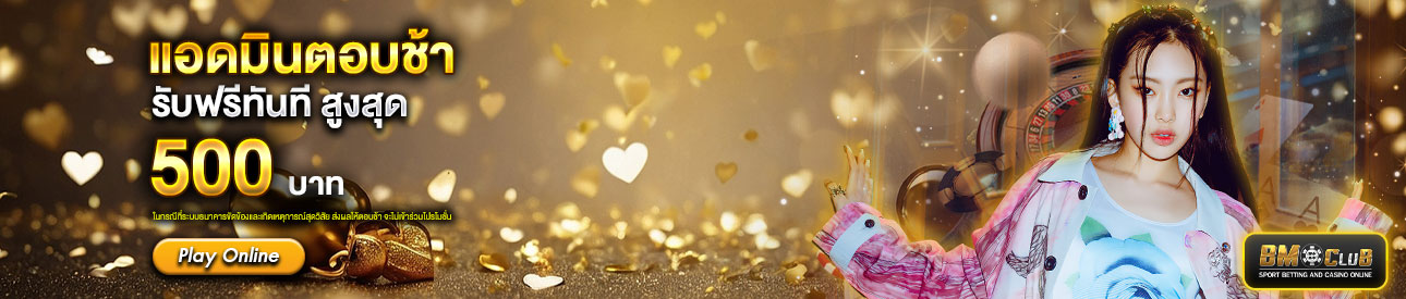 แอดมินตอบช้า